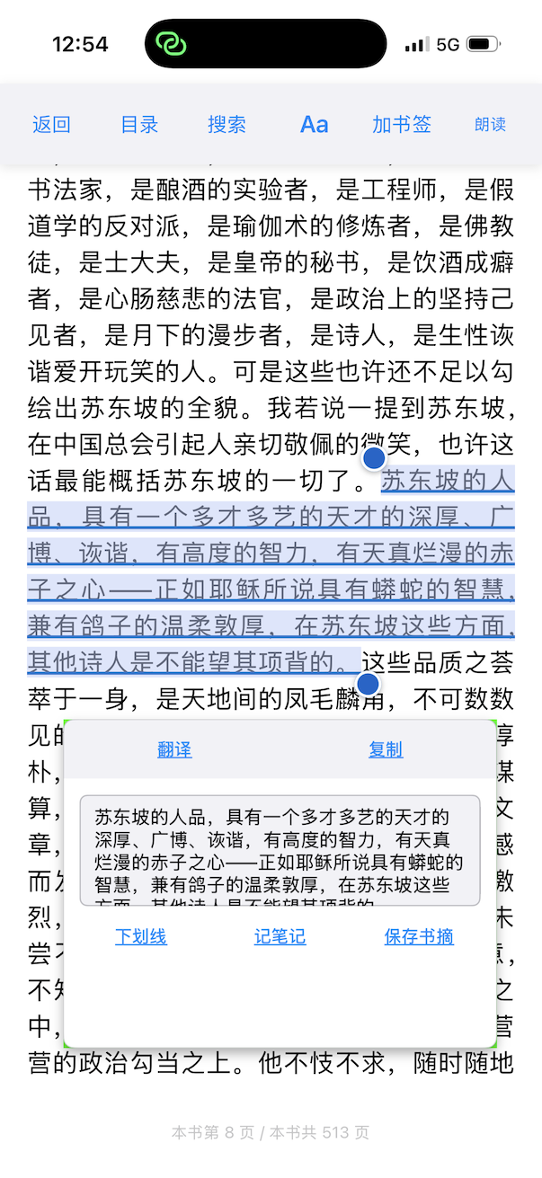 笔记划线与备注示意