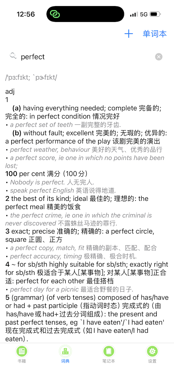 即点即查词汇示意