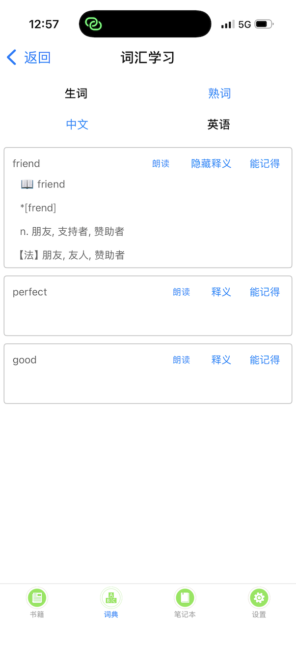 生词本分类管理示意